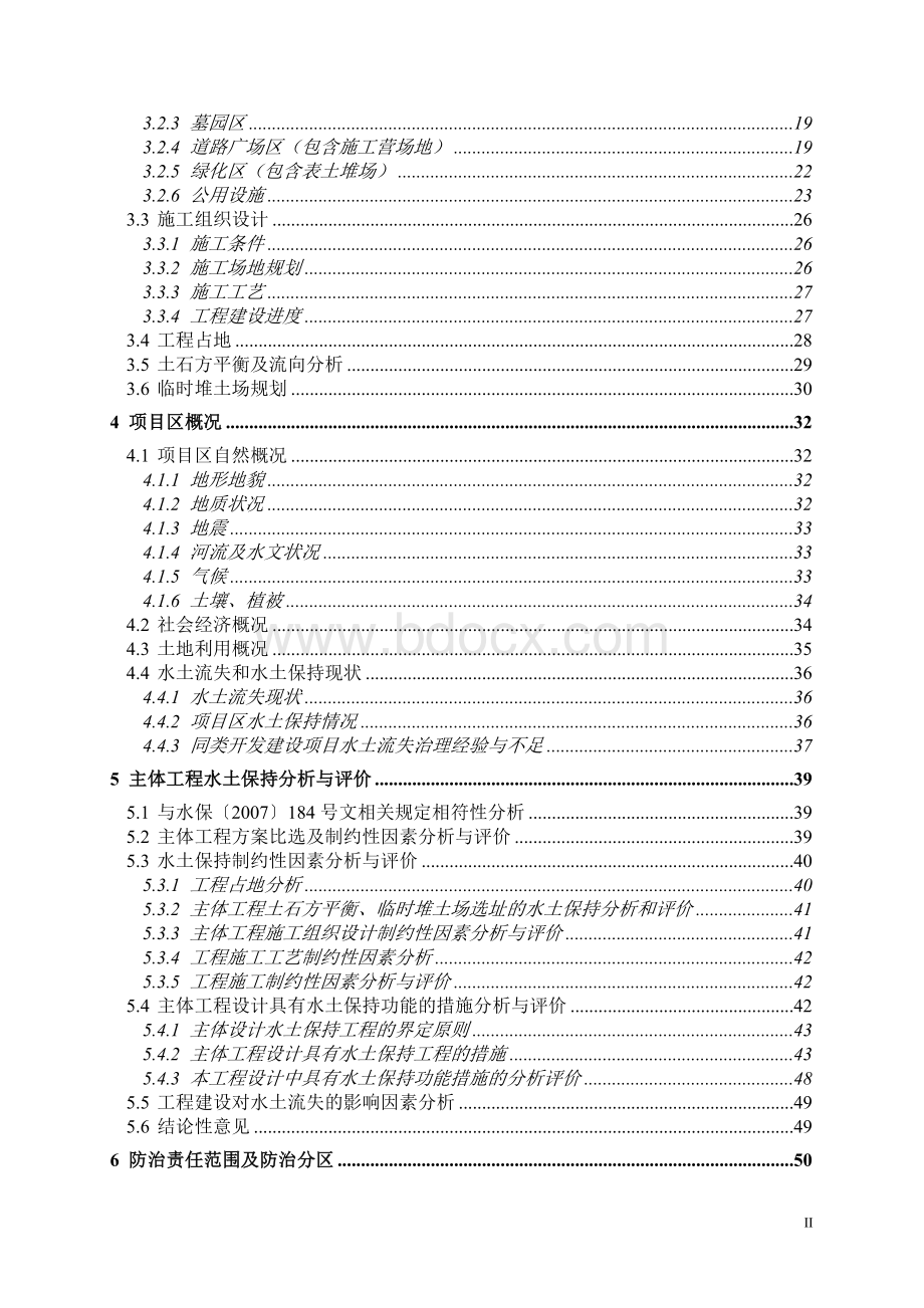 公墓水土保持方案报告(报批稿).doc_第2页