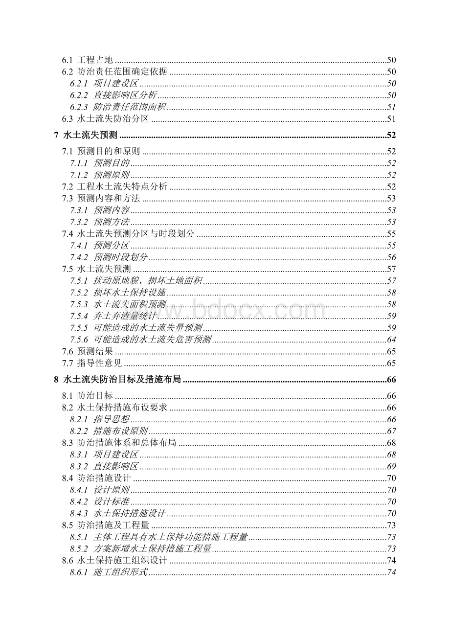 公墓水土保持方案报告(报批稿).doc_第3页