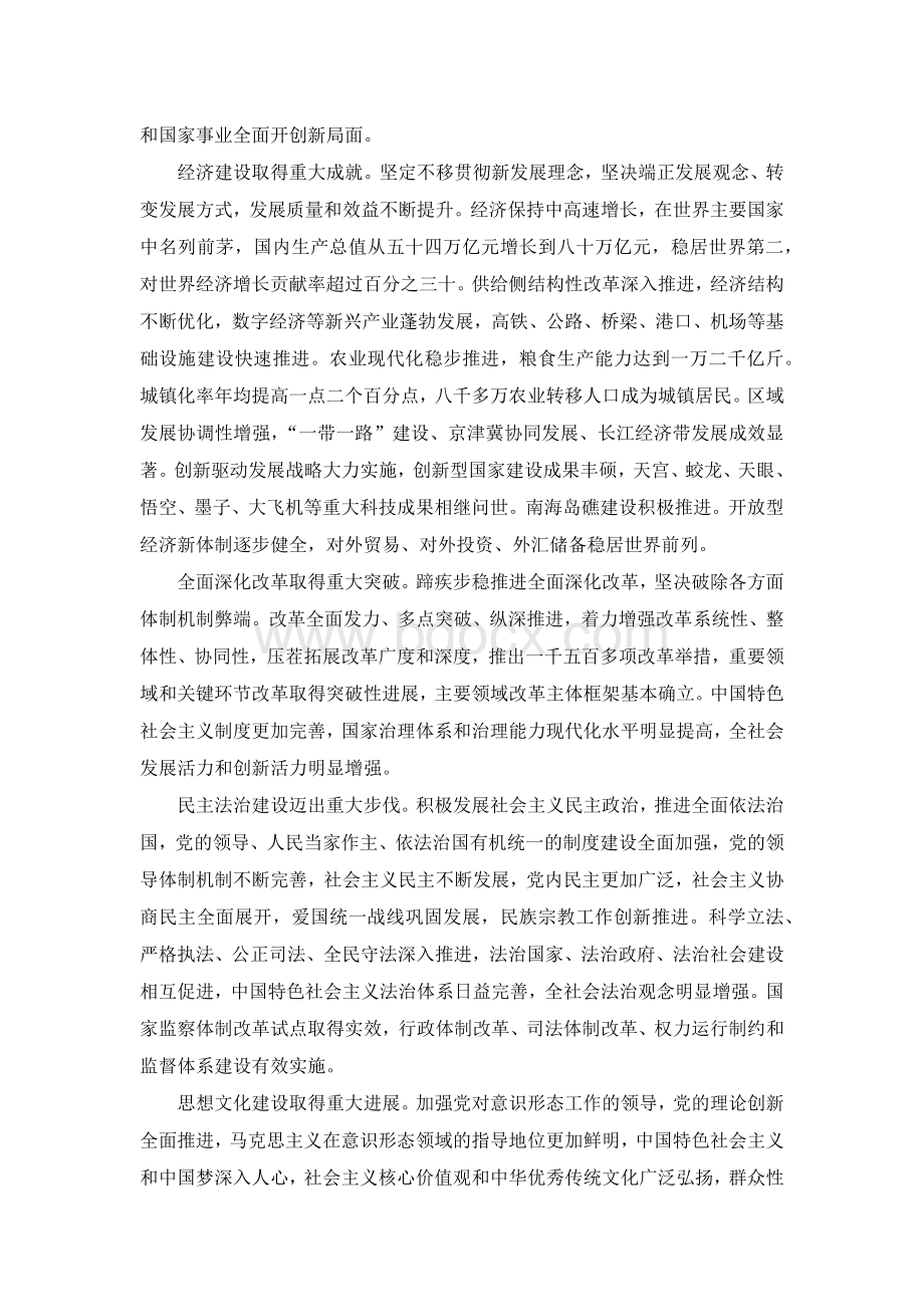 中国共产党第十九次全国代表大会报告(全文).docx_第2页