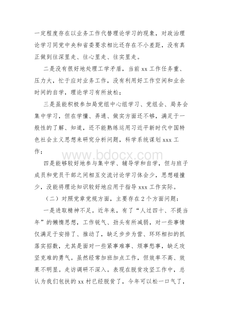 围绕“四个对照”、“四个找一找”在专题民主生活会上的发言（3篇）.docx_第2页