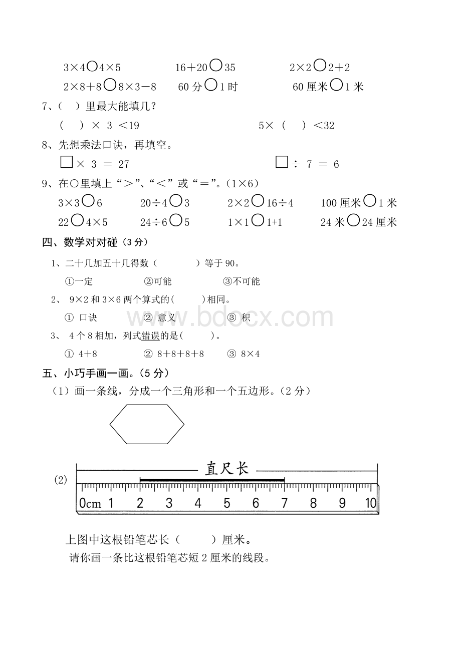 苏教版二年级上册数学综合练习题Word文件下载.docx_第2页