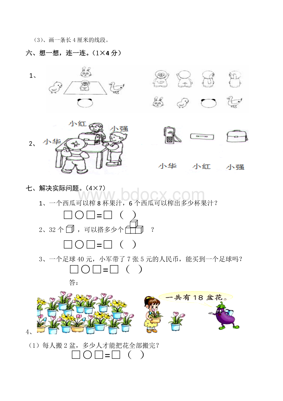 苏教版二年级上册数学综合练习题Word文件下载.docx_第3页