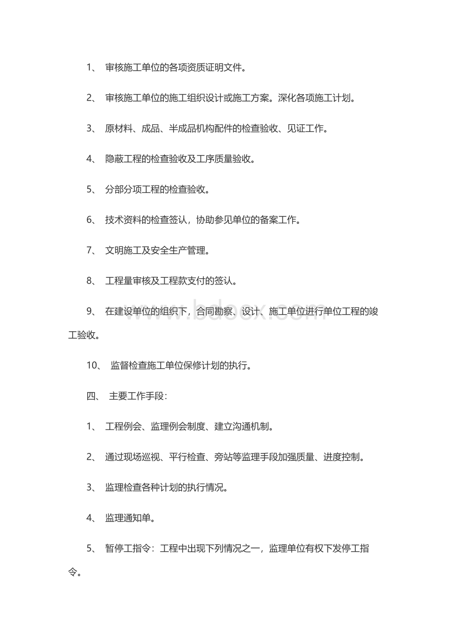 工程第一次监理例会会议纪要Word文件下载.docx_第2页