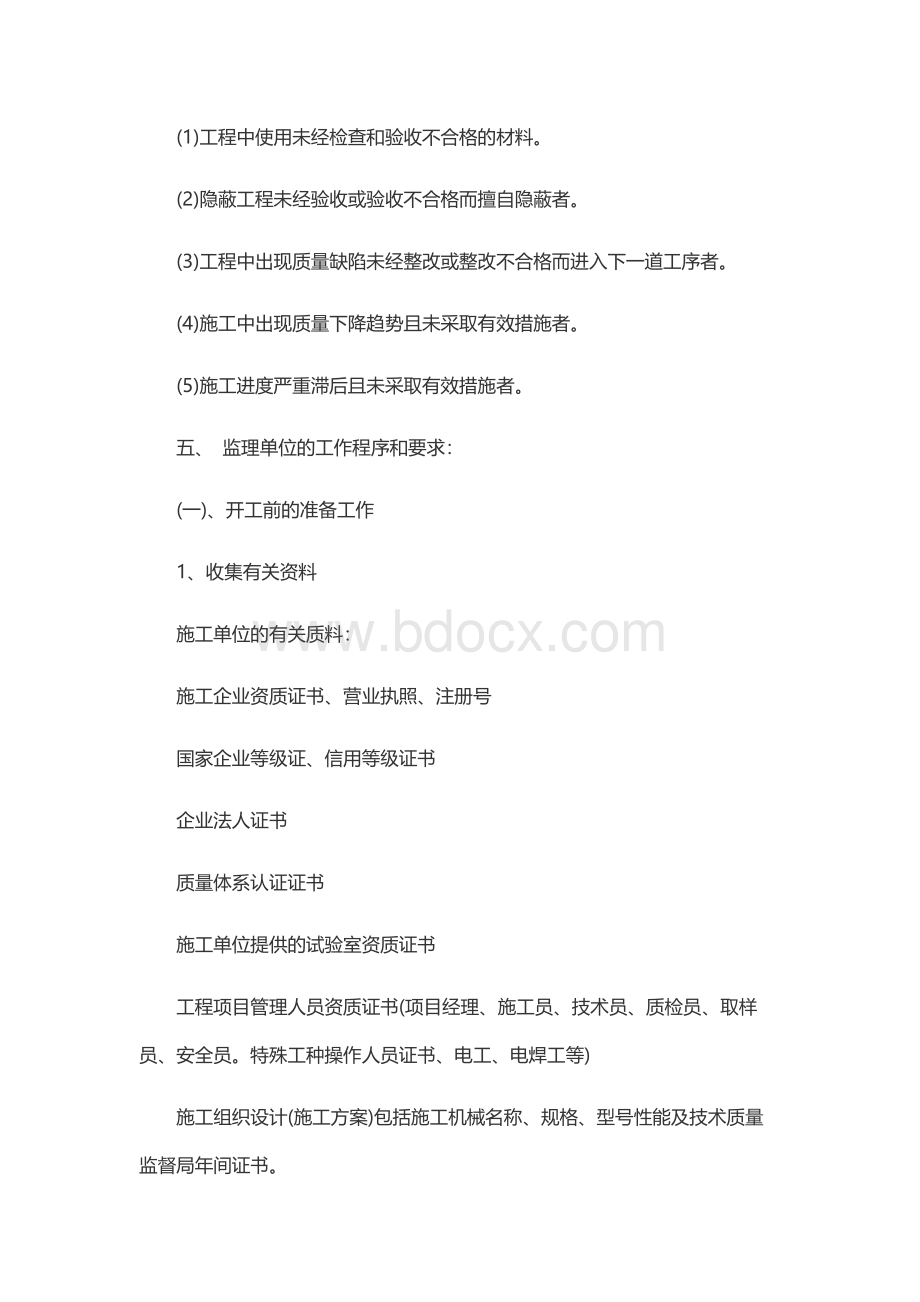 工程第一次监理例会会议纪要Word文件下载.docx_第3页