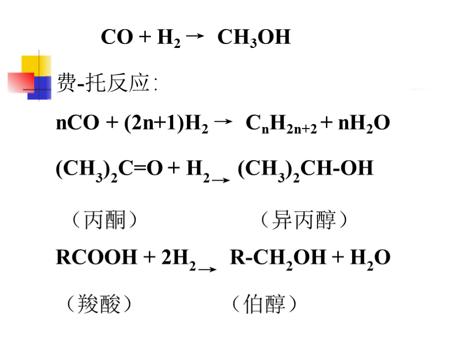 加氢与脱氢资料PPT资料.pptx_第3页