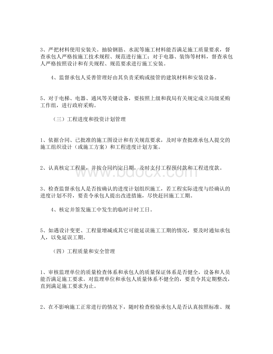 建设单位工程管理制度Word文档格式.doc_第3页