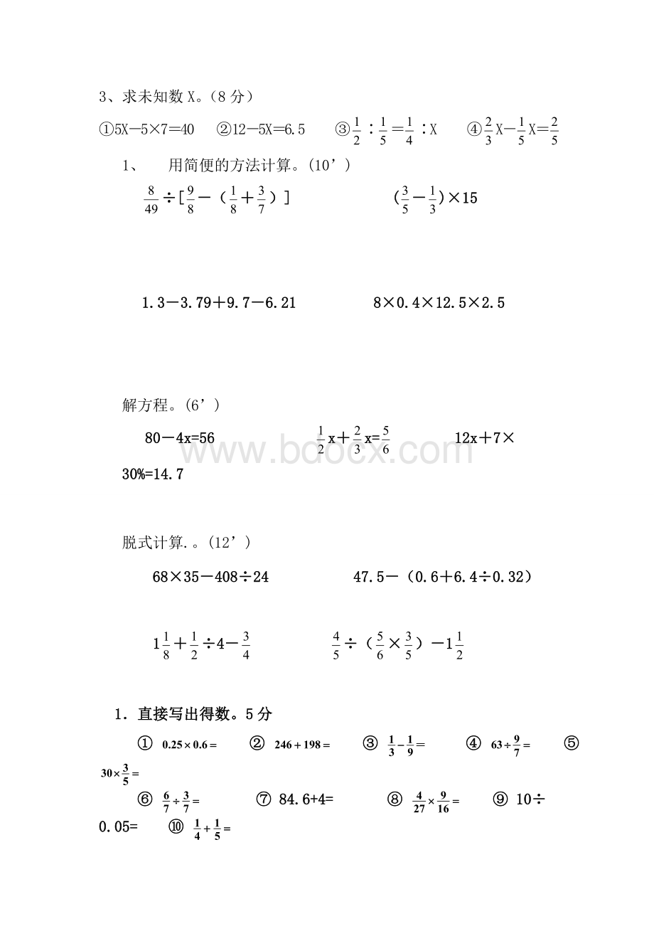 六年级小升初数学计算题.doc_第2页