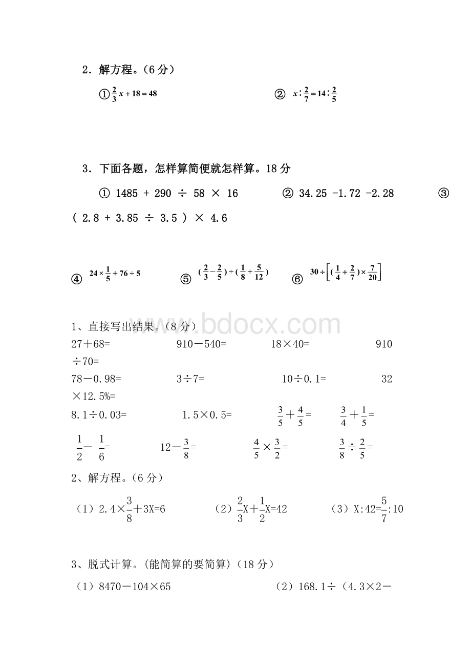 六年级小升初数学计算题.doc_第3页