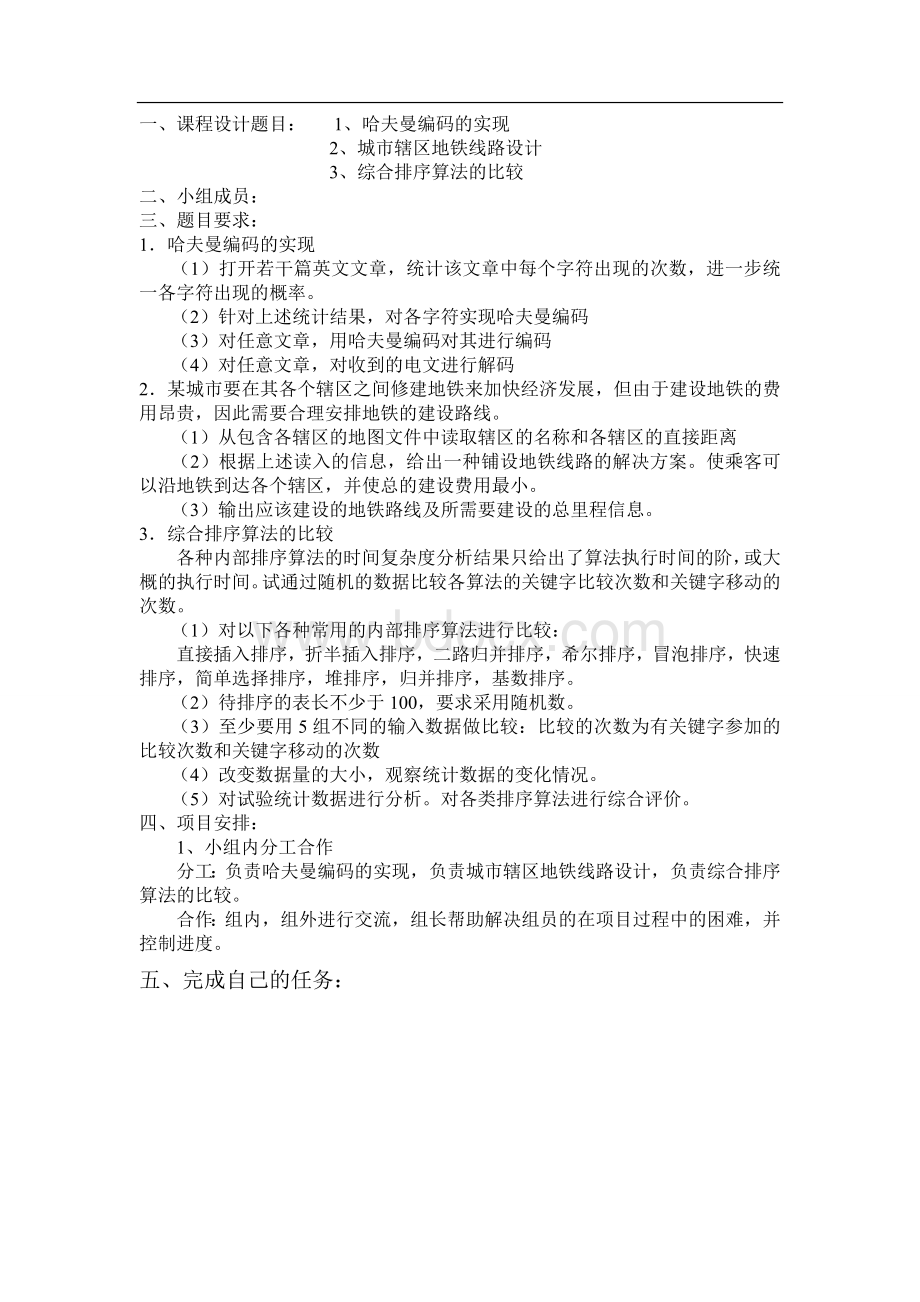 数据结构-课程设计报告(排序算法比较).doc_第2页