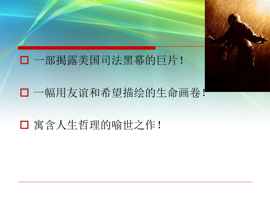 肖申克的救赎-PPT（精）.ppt_第2页