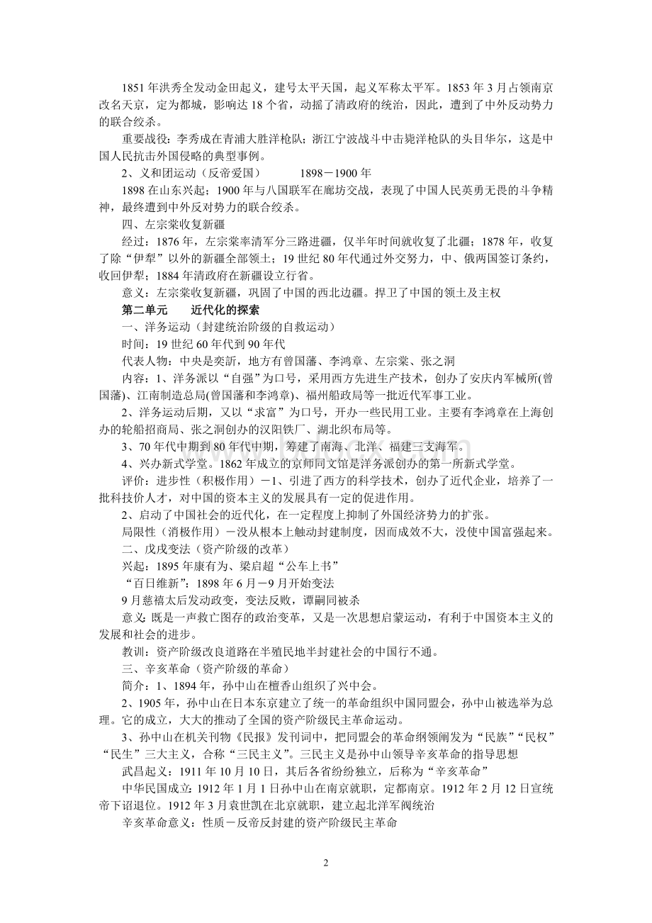 八年级上册历史期中复习资料.doc_第2页