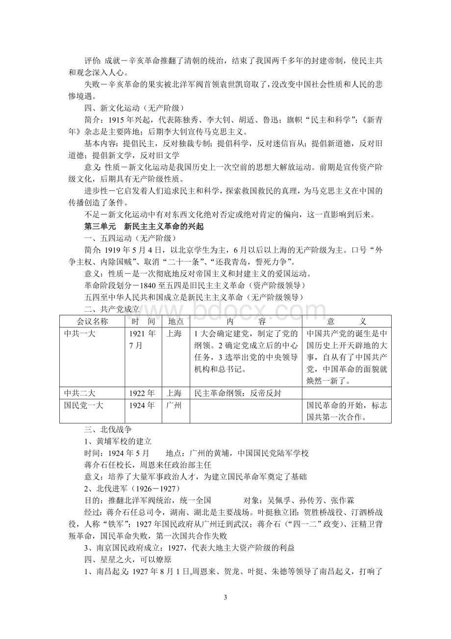 八年级上册历史期中复习资料Word文件下载.doc_第3页