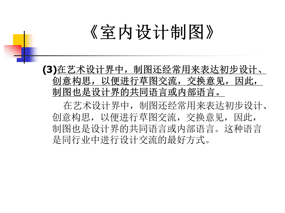 室内设计制图幻灯片PPT文件格式下载.ppt_第3页