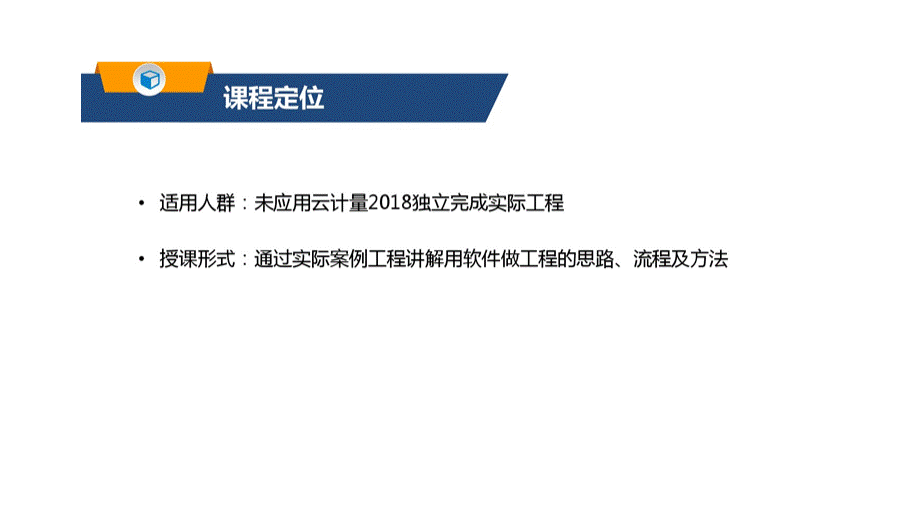 广联达gtj2018全套工程算量讲解(最有用的版本).ppt_第2页