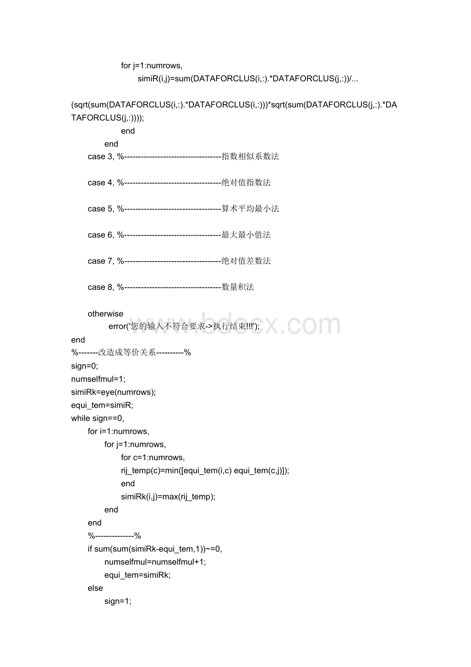 matlab模糊聚类算法进行图像分割的源程序.doc_第2页