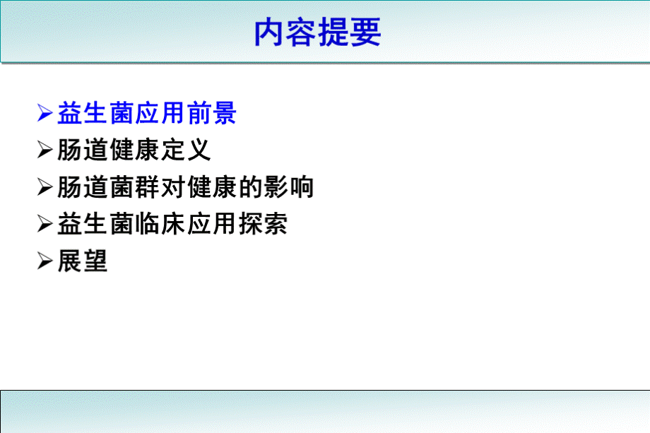 益生菌与肠道健康.ppt_第2页