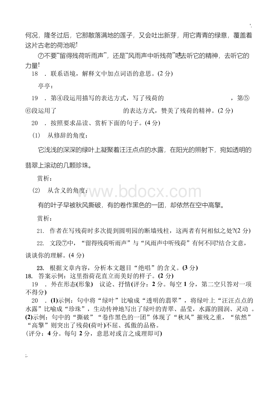 借景抒情的散文 借景抒情的散文阅读Word格式文档下载.docx_第2页