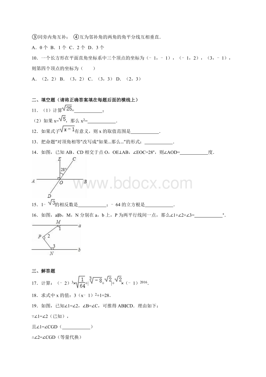 最新【人教版】七年级下期中数学试卷(含答案).doc_第2页