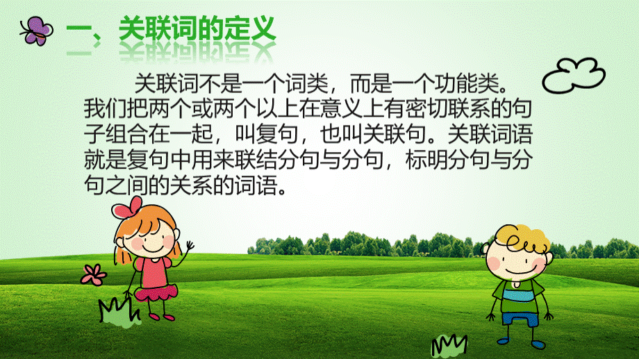 小学关联词语讲解.pptx_第3页