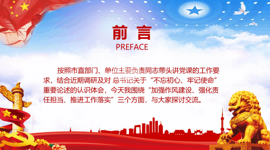 强化责任担当提振干事创业精气神精品PPTPPT资料.pptx_第2页