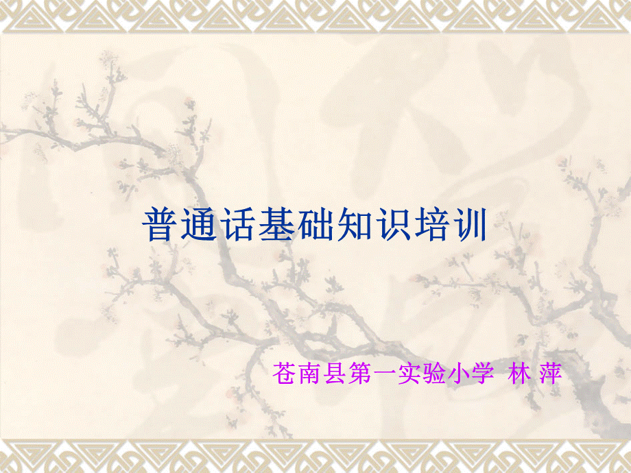 教师普通话培训.ppt_第1页