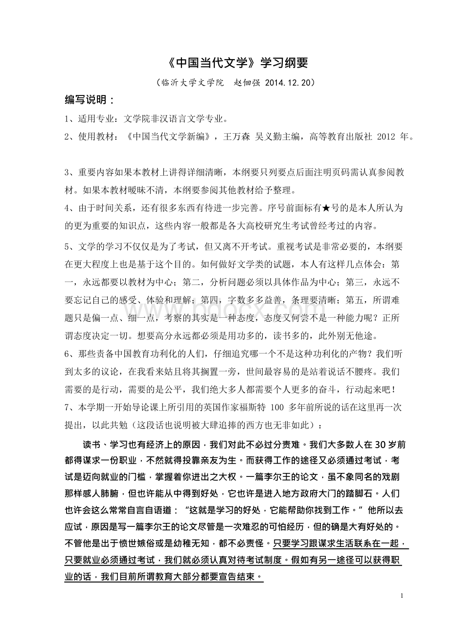 中国--当代文学学习纲要Word格式.docx