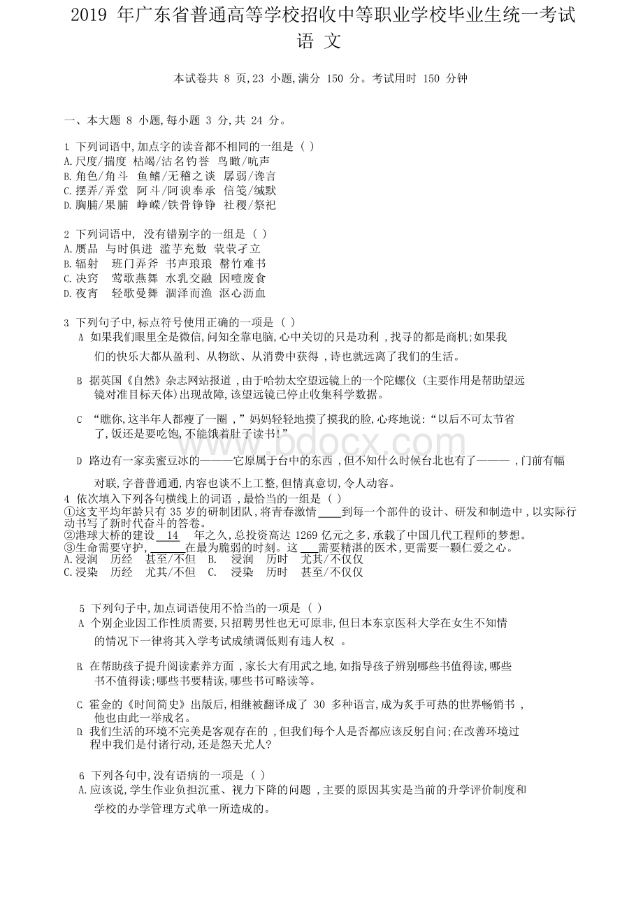 2019年广东省高职高考语文试题.docx