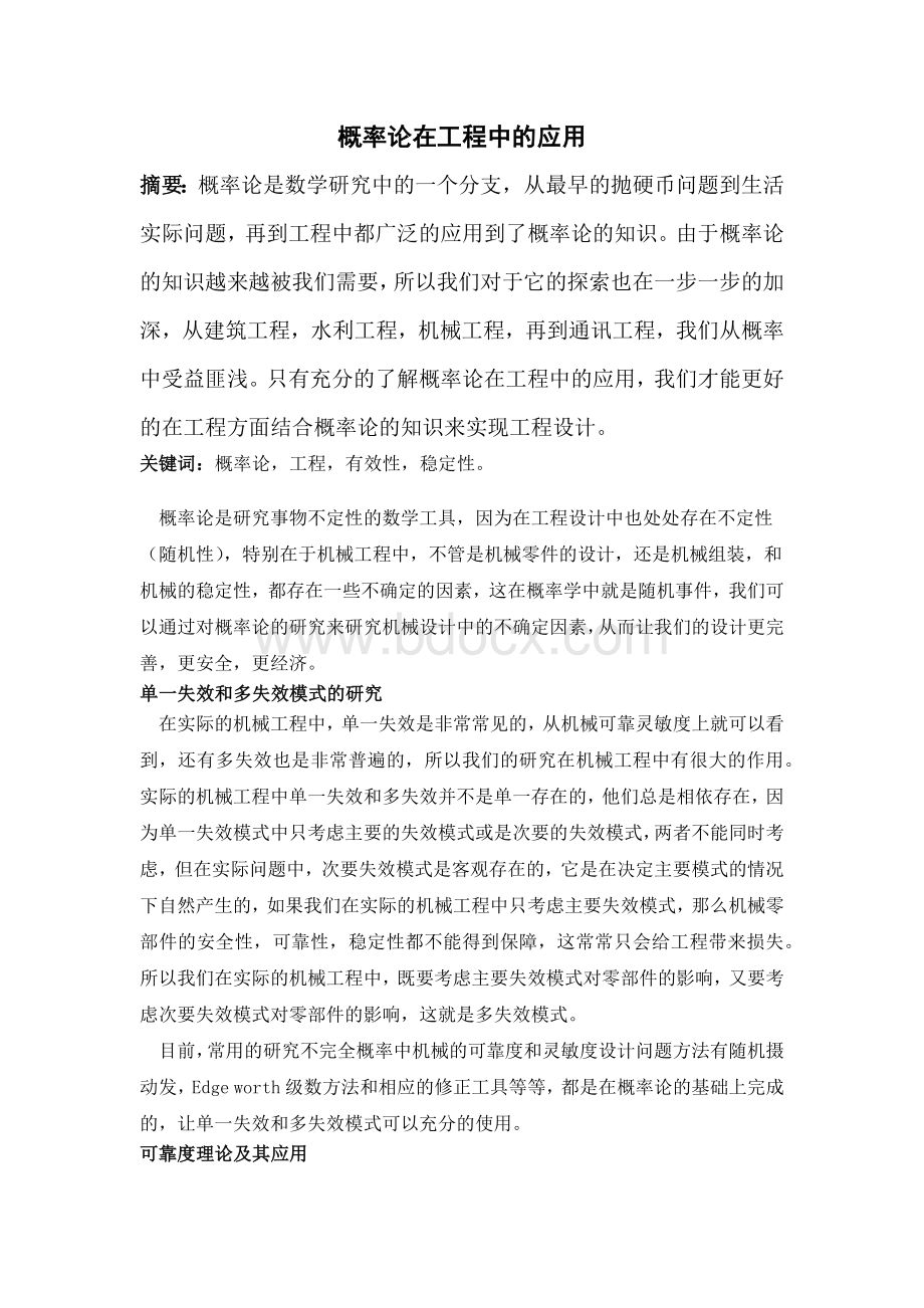 概率论在工程中的应用.docx_第1页