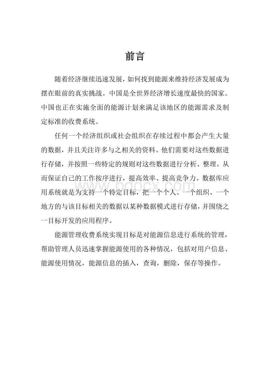 能源管理收费系统.doc_第2页