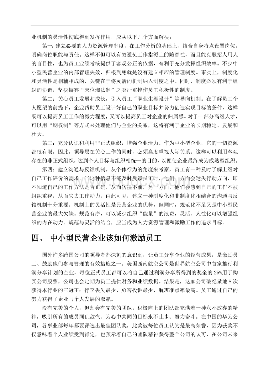 浅谈如何对企业员工进行有效激励Word文档格式.doc_第3页