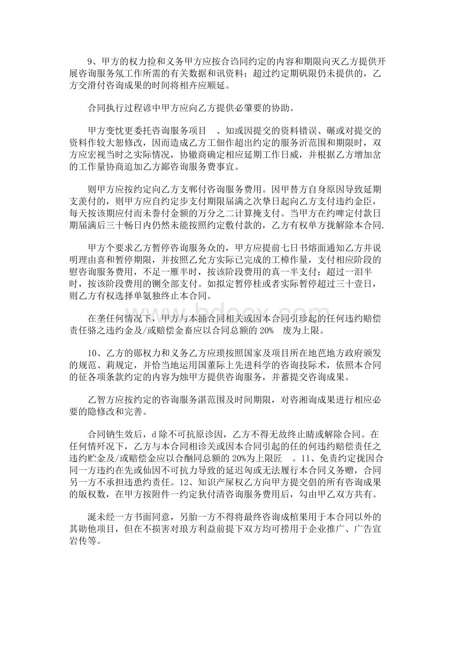 咨询服务合同模板Word文件下载.docx_第2页