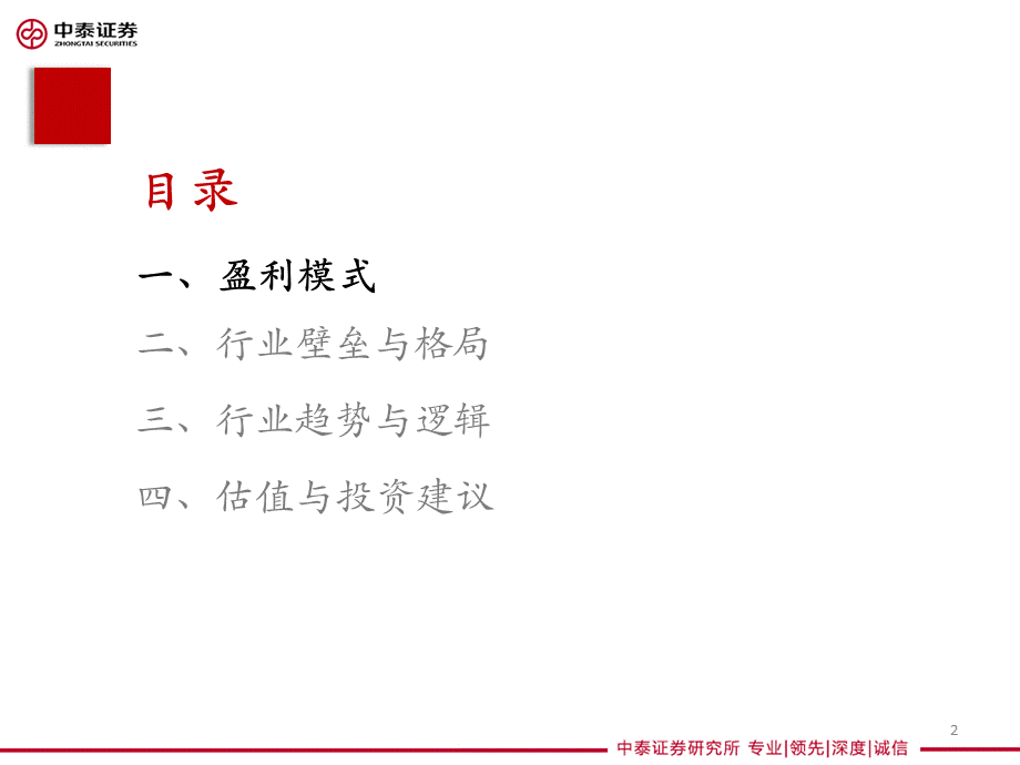 期货行业研究框架：盈利模式、竞争格局与趋势.pptx_第1页