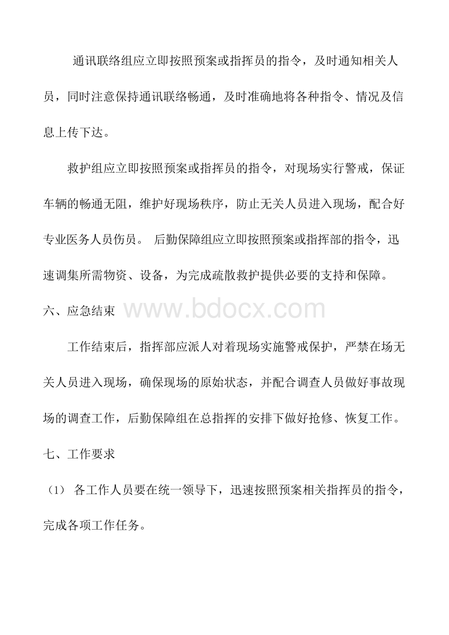 户外广告牌施工应急预案Word格式.docx_第3页