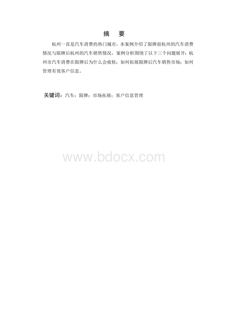 工商管理专业毕业设计论文.doc_第3页