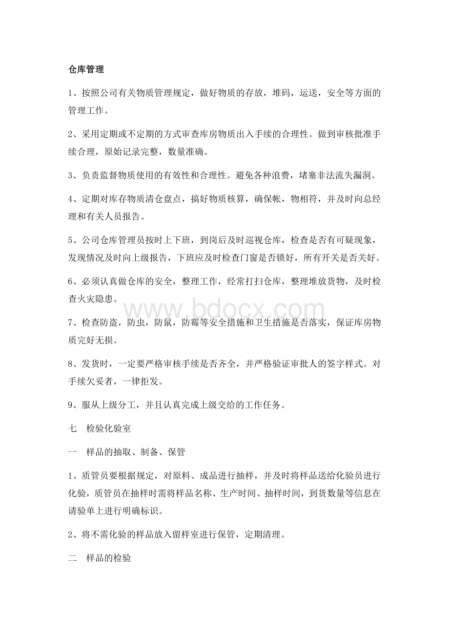 公司各部门职责及岗位职责(生产型企业篇).doc_第1页