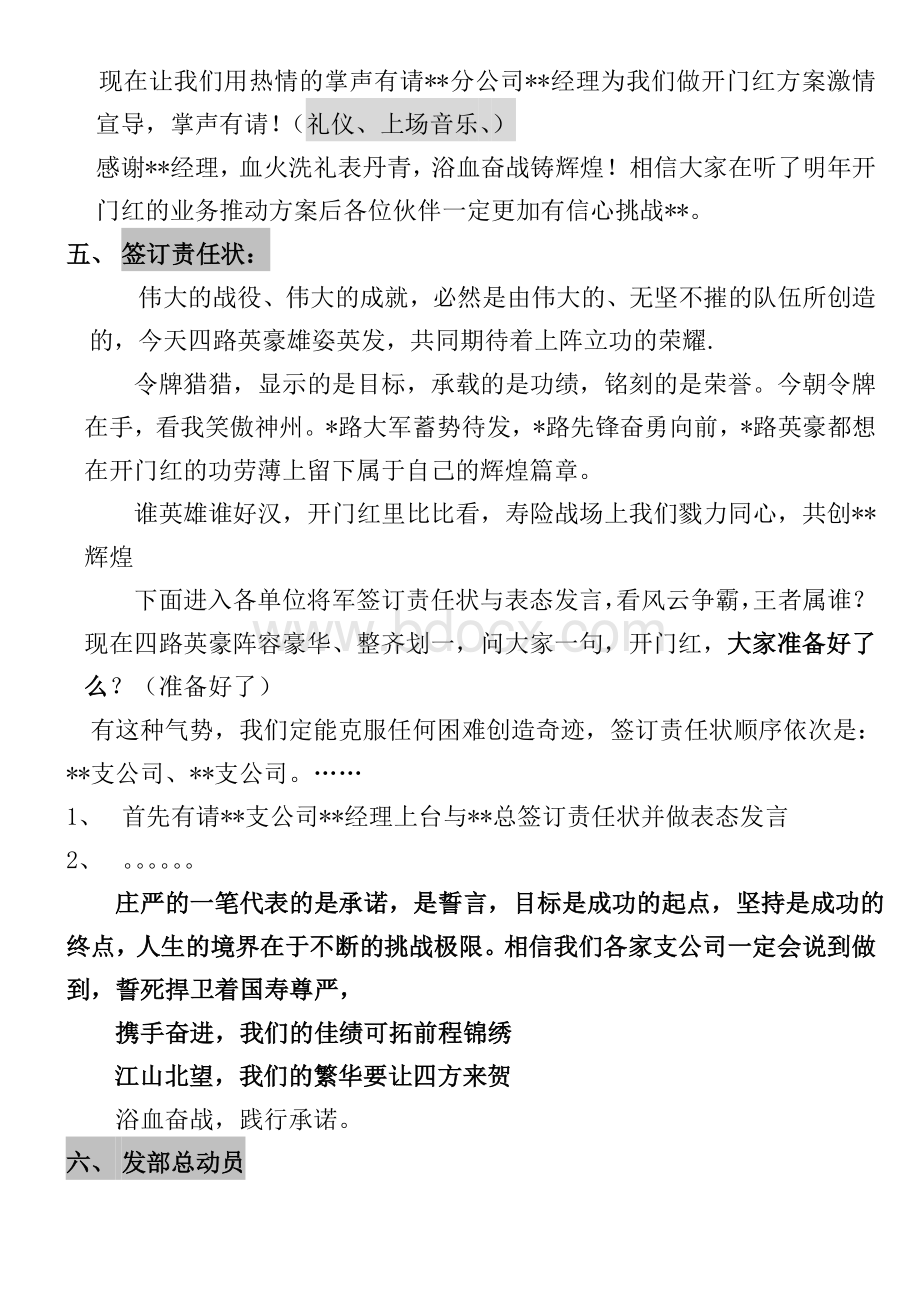 最新开门红启动大会主持词Word文档格式.docx_第3页