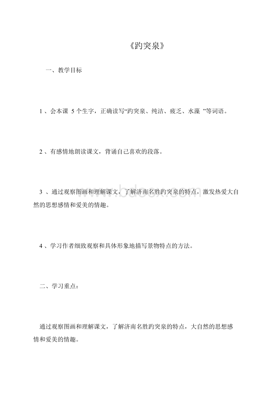 《趵突泉》文档格式.docx