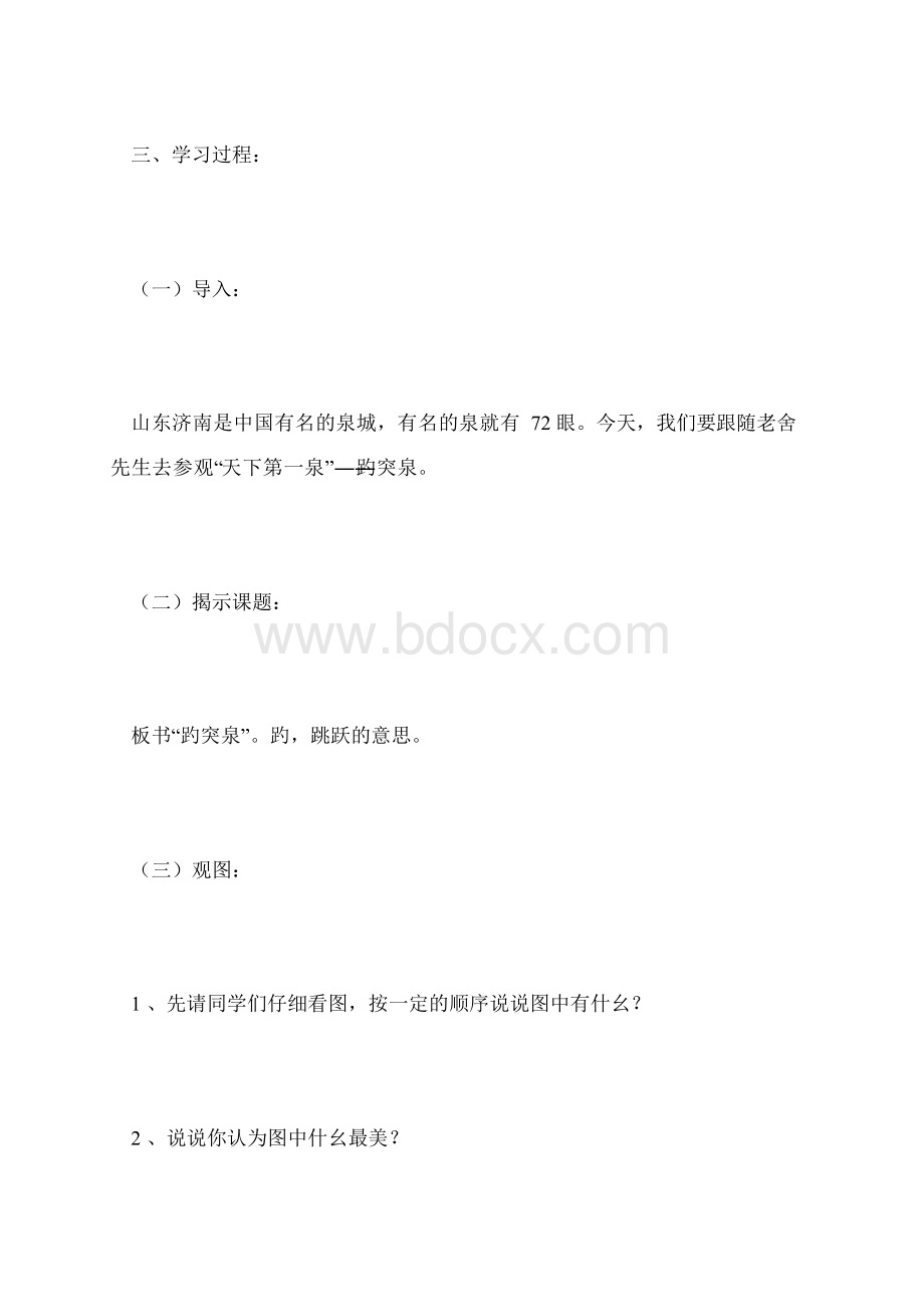 《趵突泉》.docx_第2页