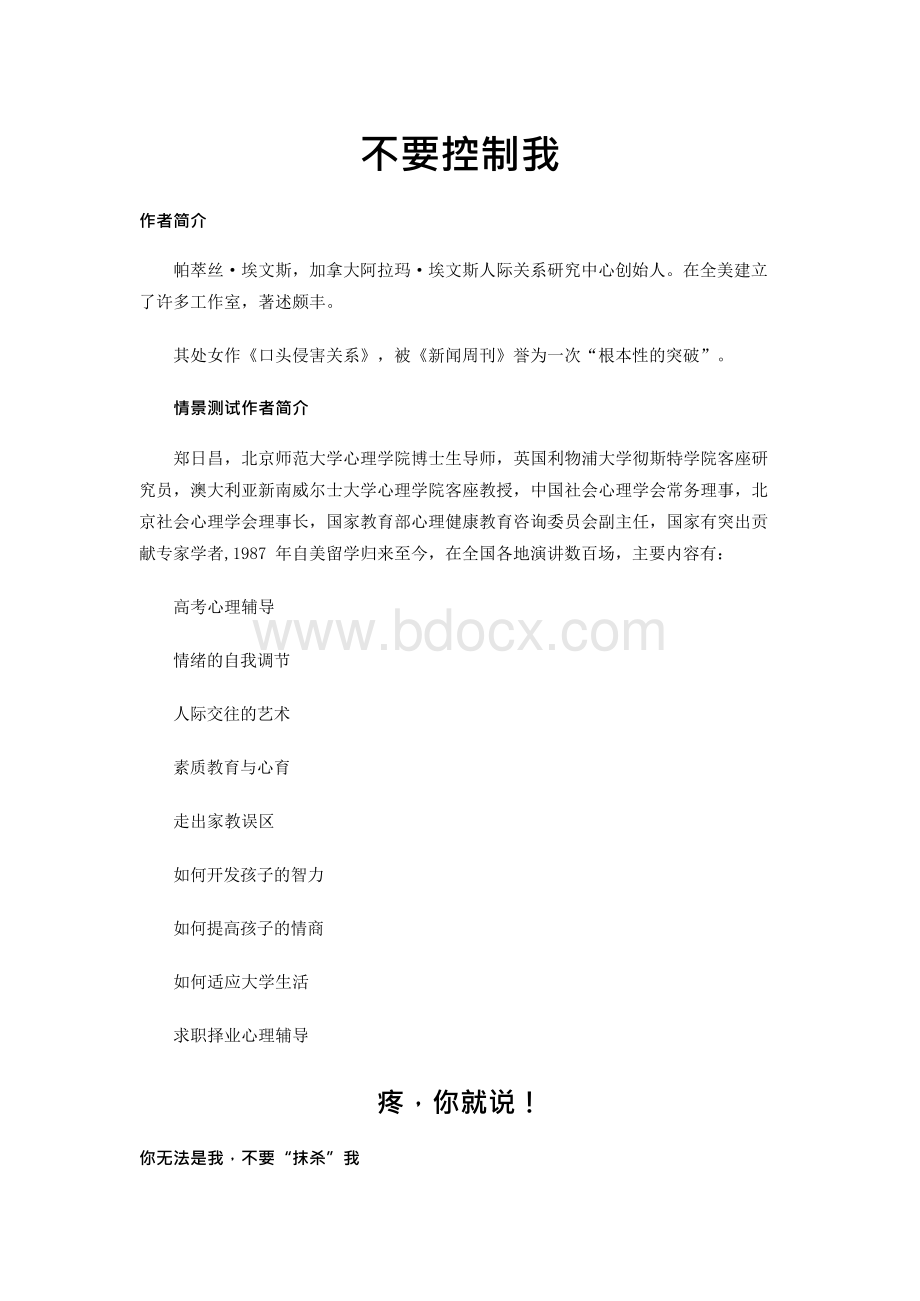 《不要控制我》.docx