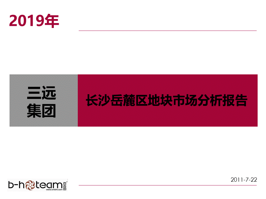 2019长沙岳麓区地块市场分析报告98P.ppt