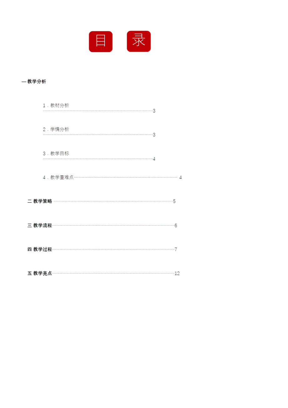 《运用fab法则制作网店产品主图》教学设计方案xPPT课件下载推荐.pptx_第2页