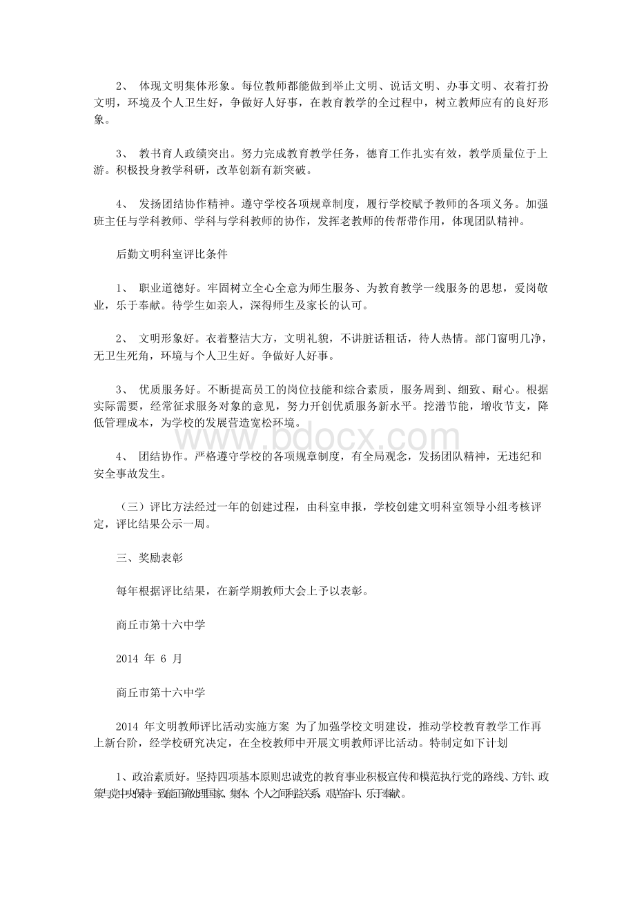 小学文明科室表彰公示.docx_第3页