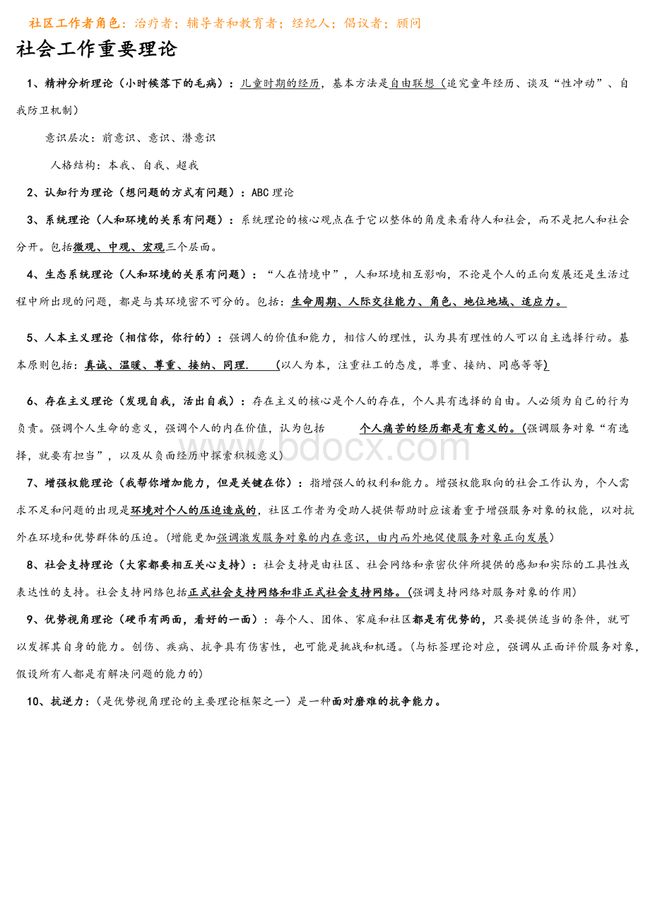 中级社会工作综合能力理论和模式汇总.docx_第3页