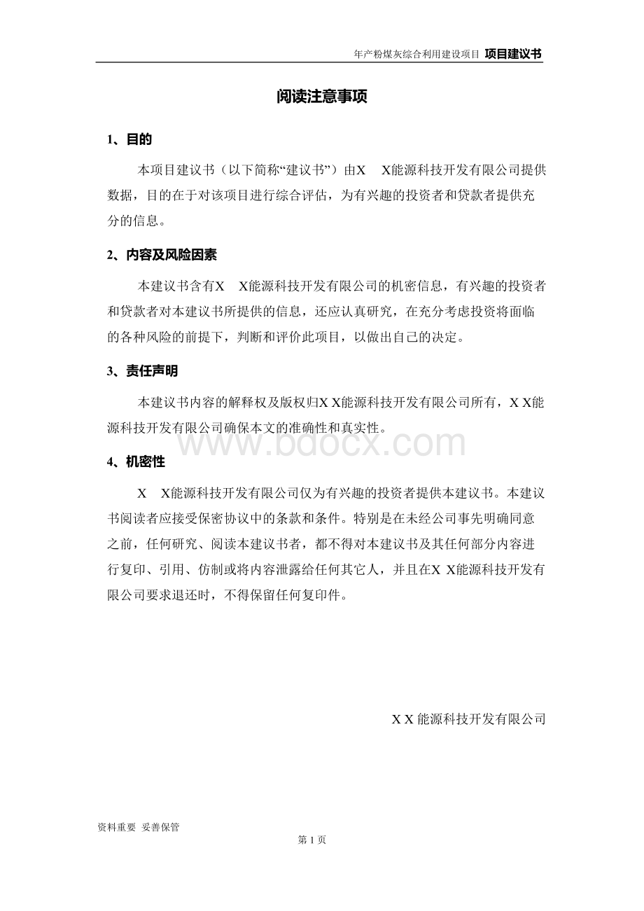 粉煤灰提取氧化铝项目建议书.docx_第2页