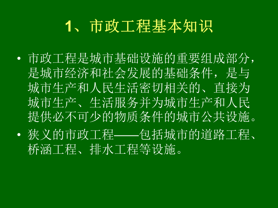 市政工程基本知识.ppt_第2页