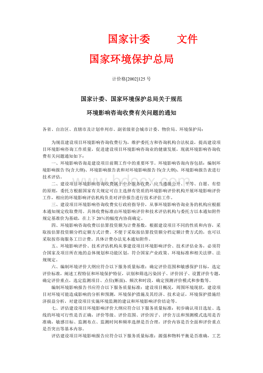 环评收费标准Word格式.doc_第1页