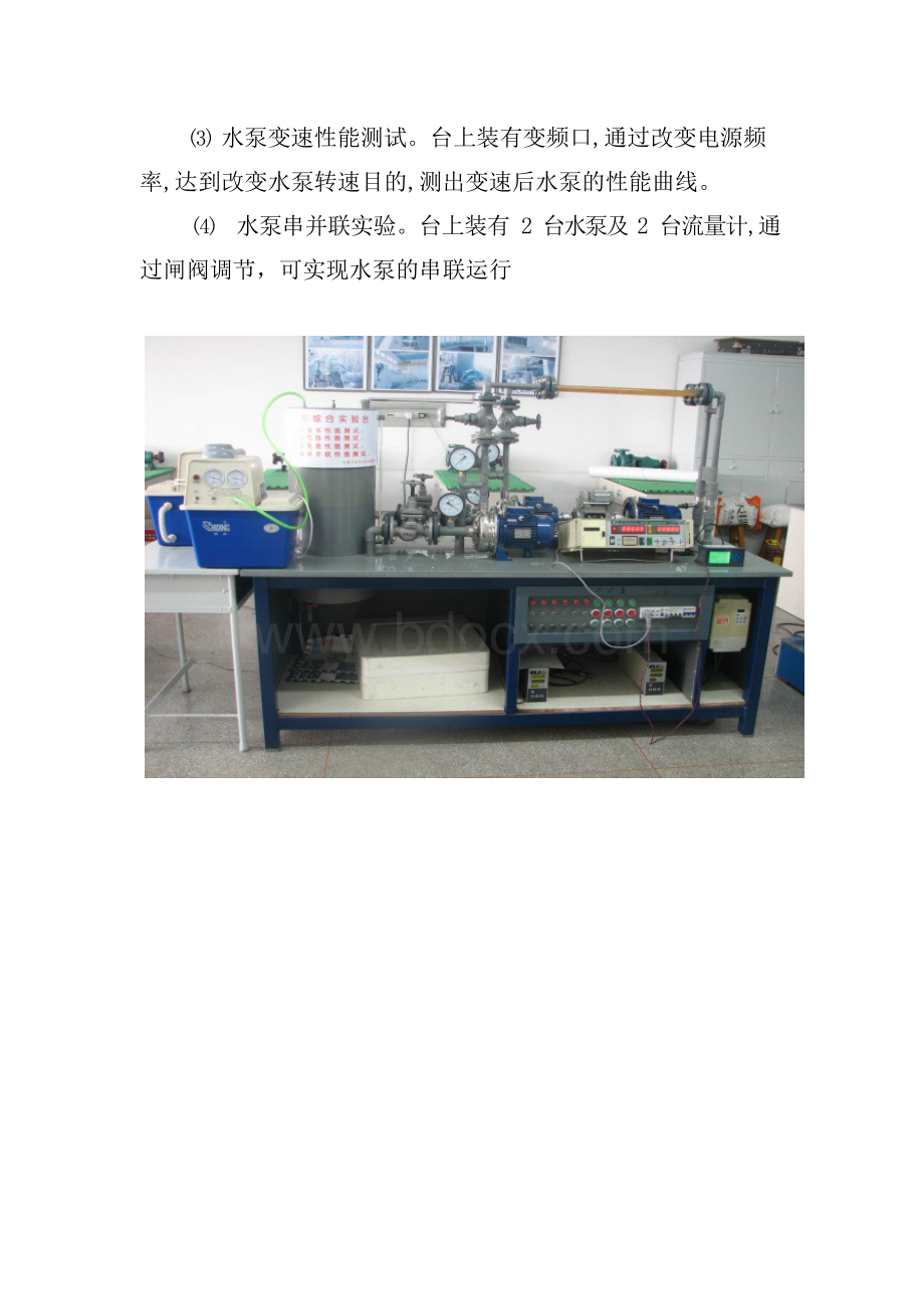 水泵跟水资料泵站实验室自制实验设备.docx_第2页