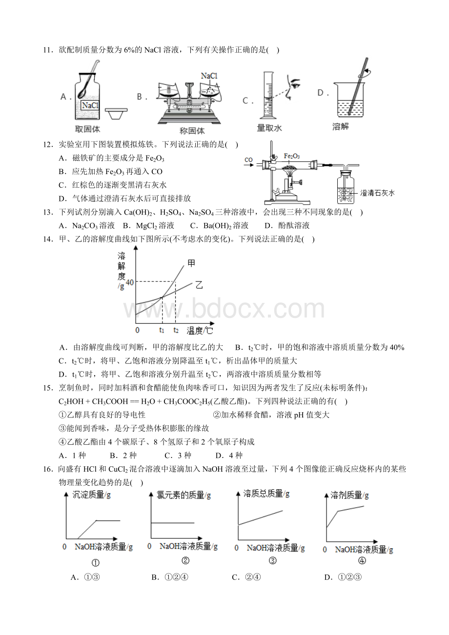 2019年重庆市中考化学试题(A卷-附答案)Word格式.docx_第2页