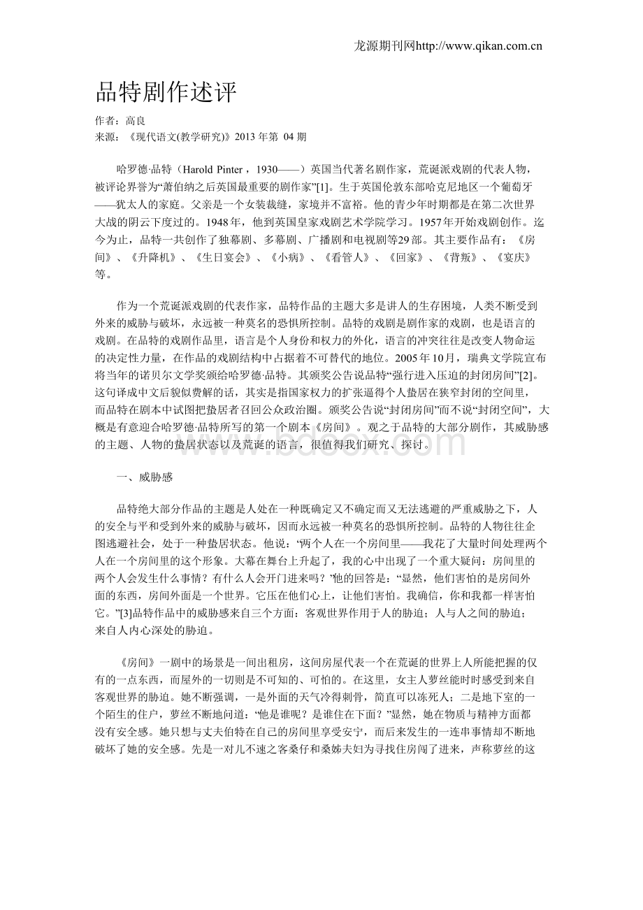 品特剧作述评.docx