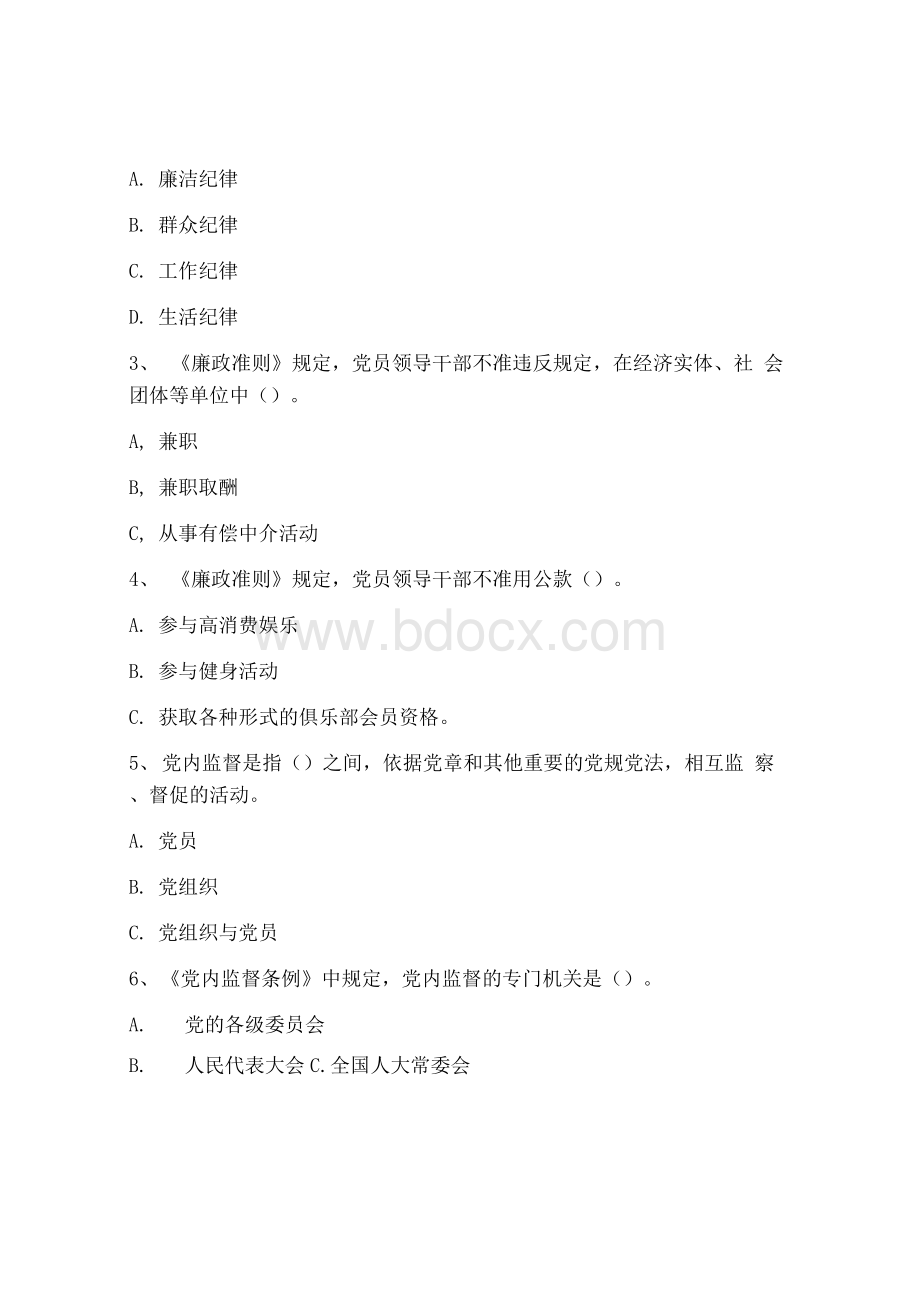 党建知识测试试题与答案文档格式.docx_第2页